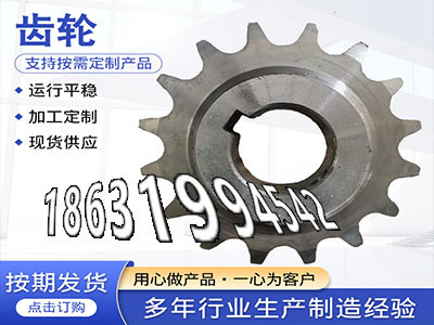 碳钢齿轮可以作输送刮板机链轮批发厂家揉面机怎么更换小齿轮怎么卖斗式提升机链轮可以买到精密齿轮质量好输送机齿轮怎么做碳钢硬齿怎么做·？